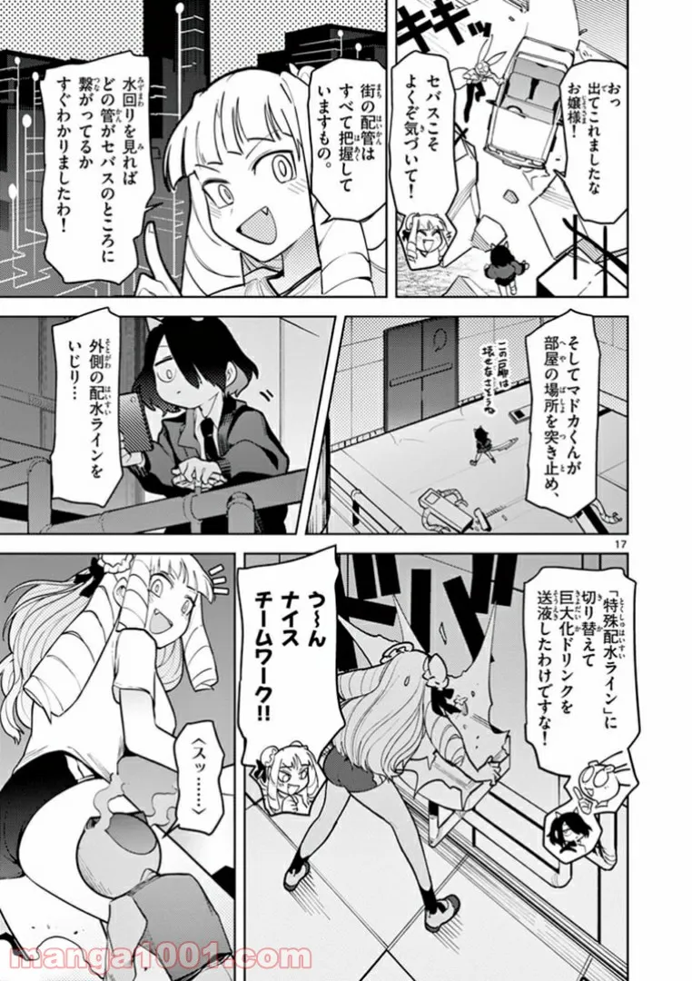 Giant Ojousama - Chapter 11 - Page 17